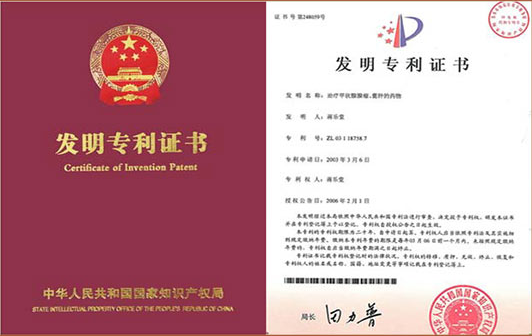 治疗甲亢的专利药物.png